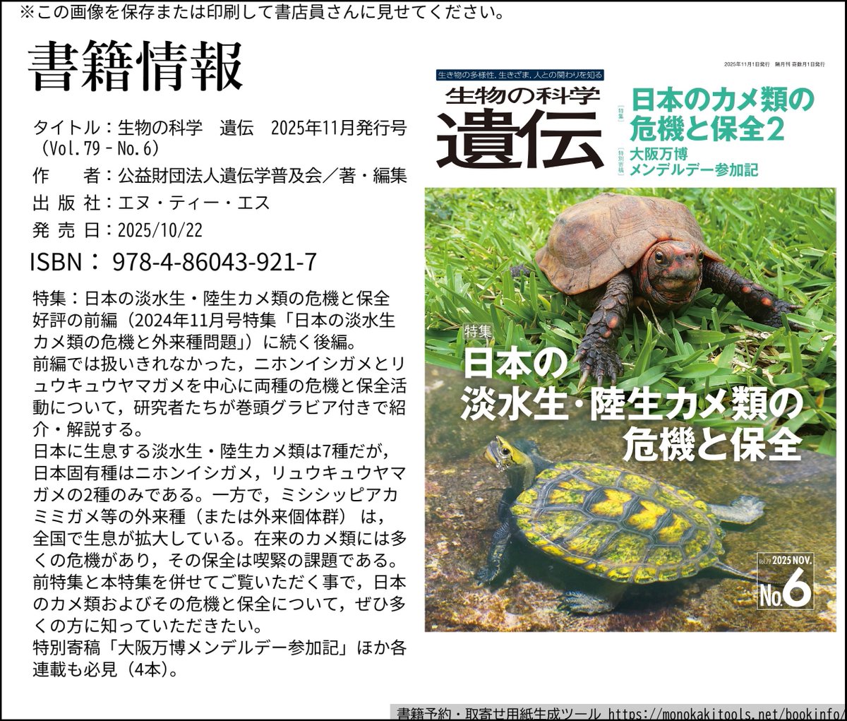 DE ZX 生物の科学 遺伝 2019年11月 IY HS EE YX 生物の