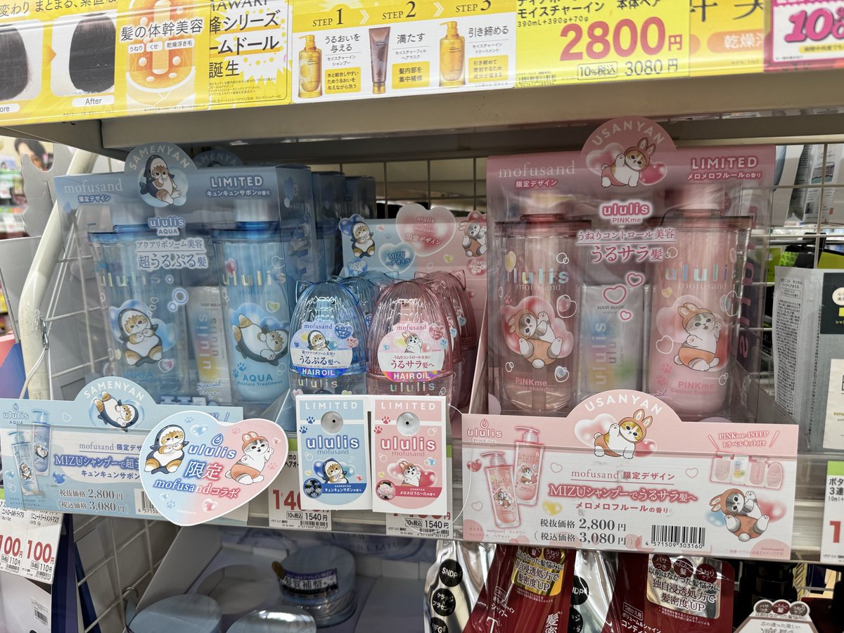 kohane_tora's tweet photo. やっと見つけた！！！
mofusandコラボのシャンプー！！

スギ薬局に置いてあったー！(´•̥ω•̥｀) https://t.co/9c7wLUjYmu
