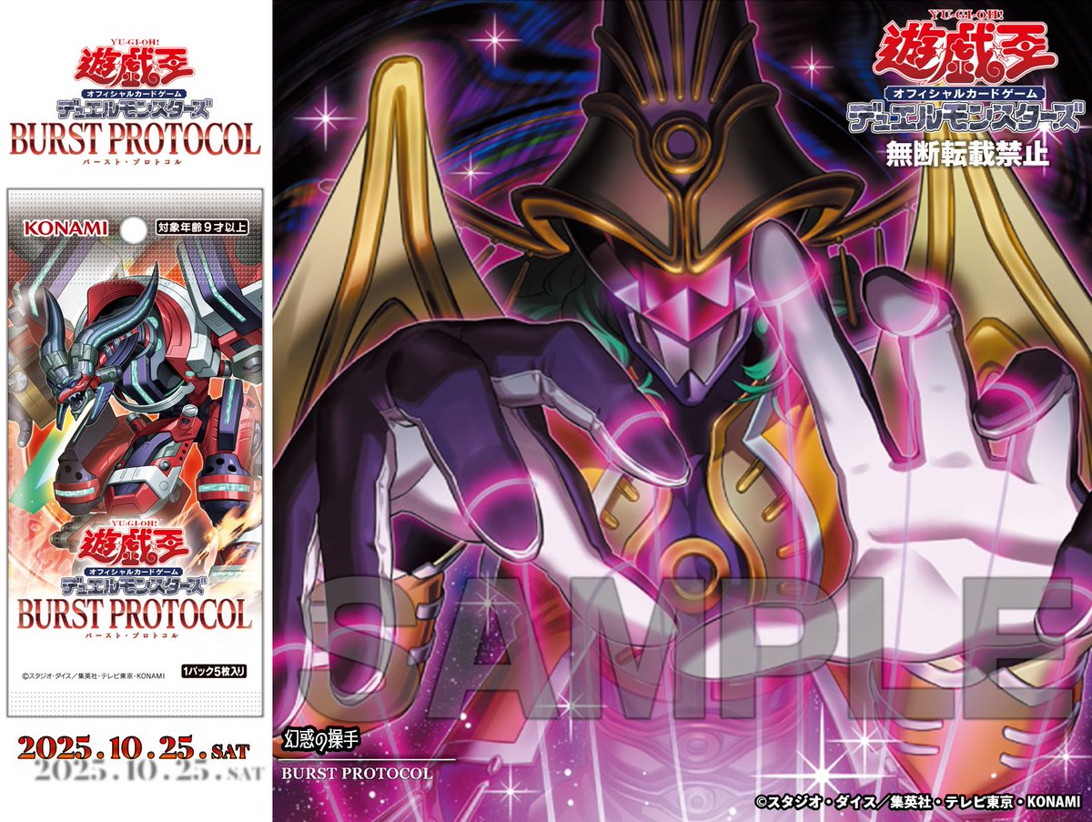 Burst Protocol - Yu-Gi-Oh! TRADING CARD GAME【遊戯王 BURST