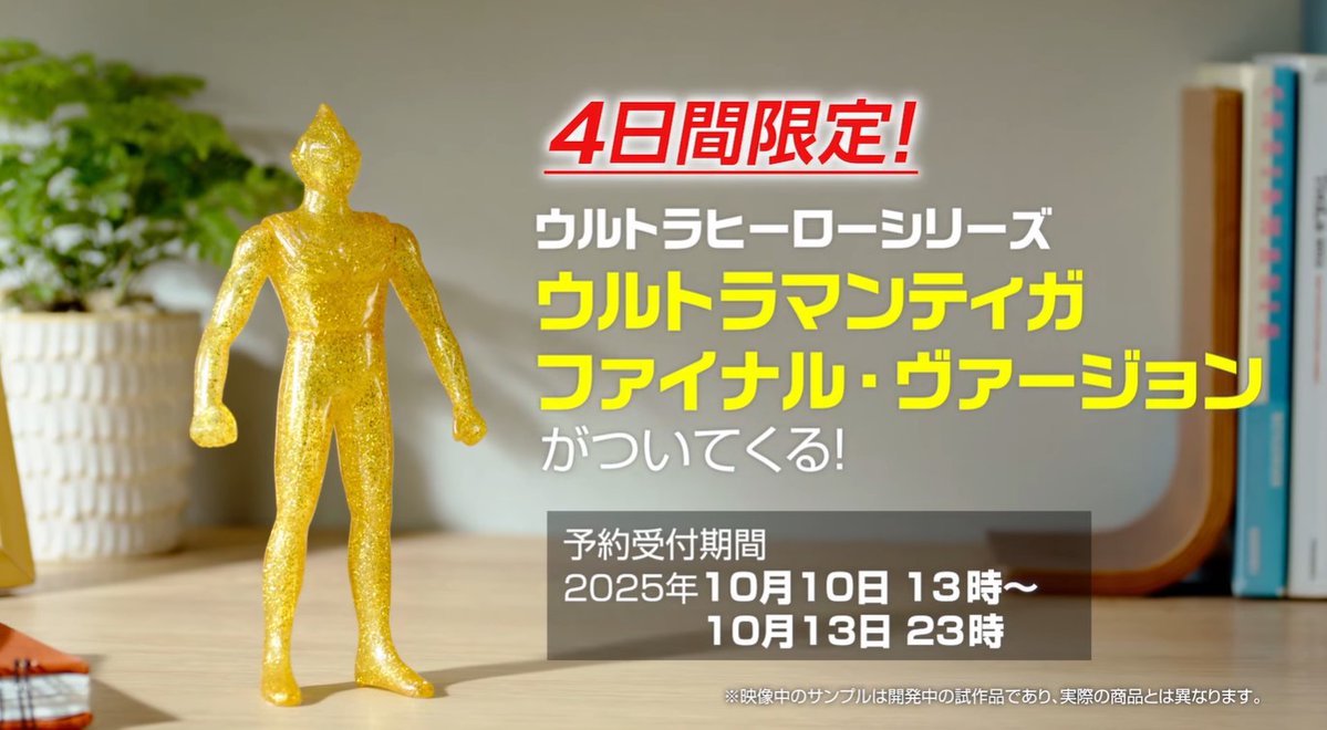 ウルトラマンティガ 　ファイナルヴァージョン新品未開封 ウルトラマンティガ ファイナルヴァージョン新品未開封
