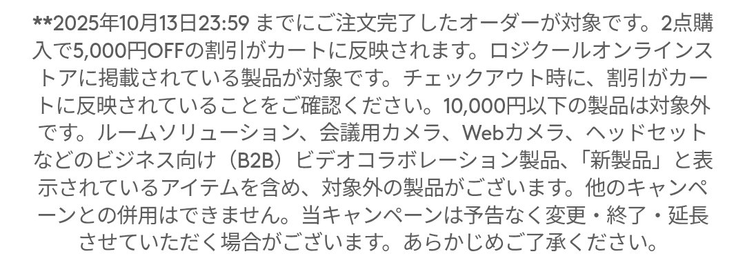 farusi's tweet photo. @hiiragi_aki ロジクールのストアで2つ買うと5000円引き
カートが1円以上なら注文できる
備考には1万以下の製品は対象外ってある https://t.co/HqAr9lVGPX