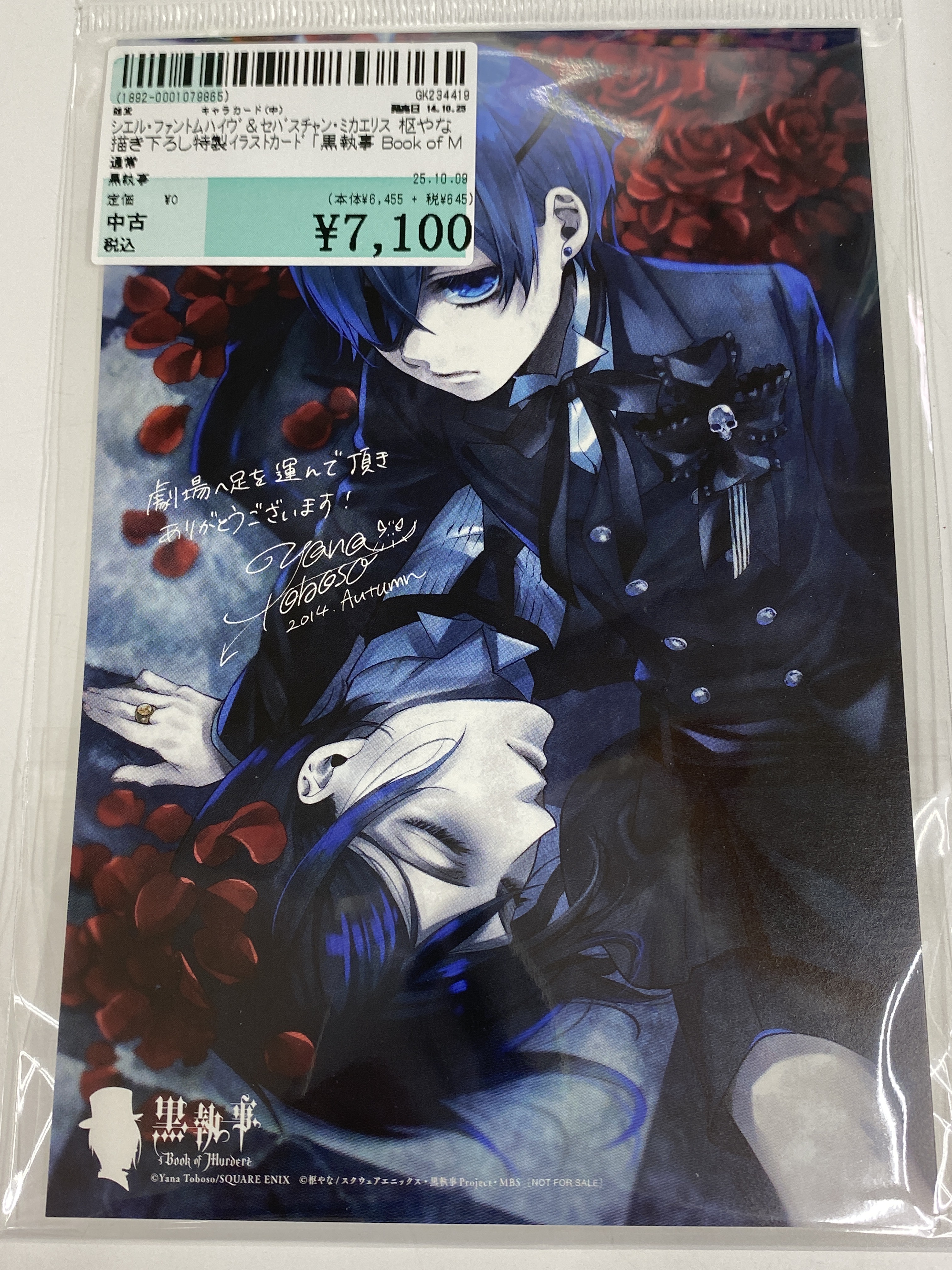 最終価格!! 入手困難!!! 黒執事 シエル・ファントムハイヴ イラストカード 入手困難!!! 黒執事 シエル・ファントムハイヴ イラストカード