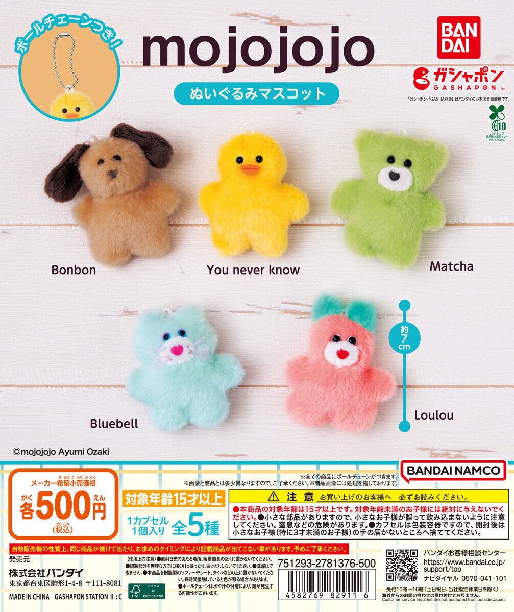 ⭐️完売⭐️ mojojojo ぬいぐるみマスコット ご好評につき完売致し