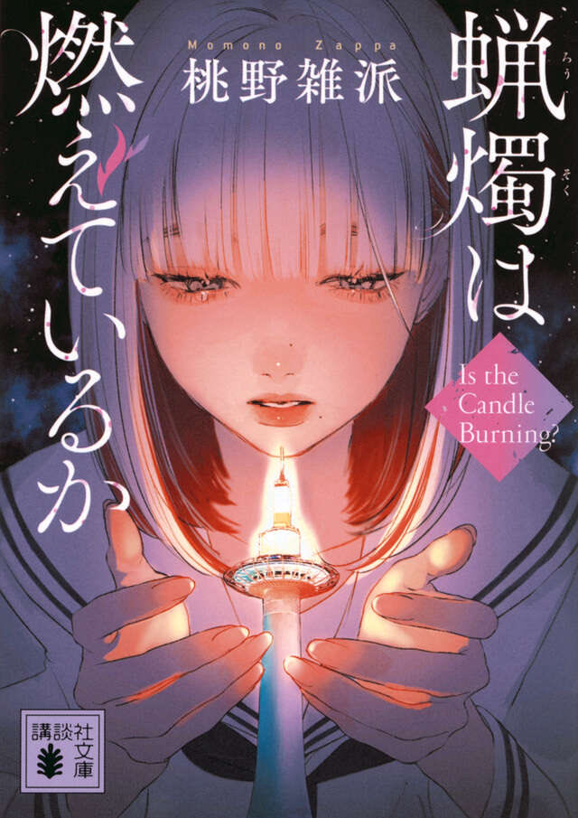 ◎2月新刊◎❖❖(合計18冊)専用出品⑬❖❖ 講談社文庫 (@kodanshabunko) / X