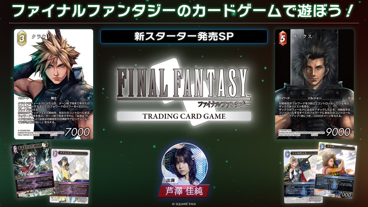 FFTCG(FINAL FANTASY TCG)公式 on X: 