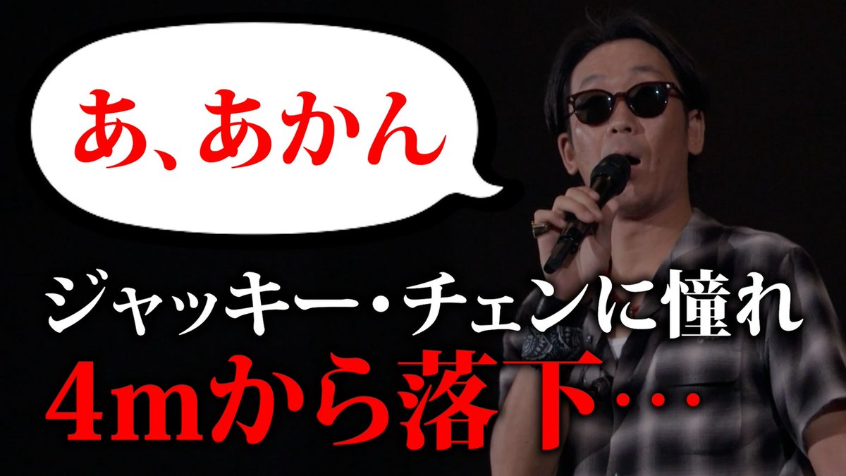 ＼公式YouTubeチャンネル更新／

【第２１０回：小渕と黒田】黒田、ジャッキー・チェンに憧れ4mからジャンプ！

youtu.be/OeH4JCJjOVM

過去のライブMCをYoutube公開！第５２弾！

KOBUKURO LIVE TOUR 2013 -One Song From TwoHearts- at 京セラドーム大阪（DVD Blu-ray）より

#コブクロ