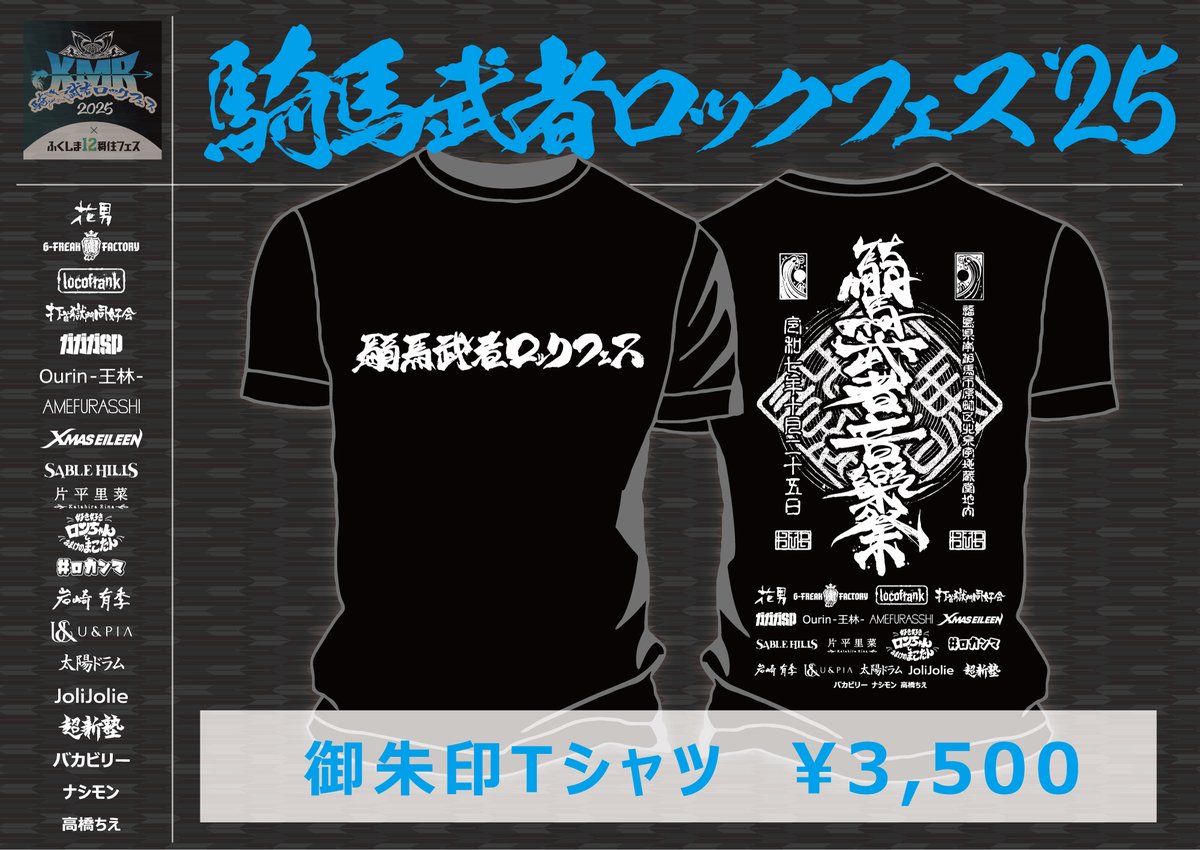 nqrse ひきフェス2020 黒スーツ 32点 騎馬武者ロックフェスin南相馬 on X