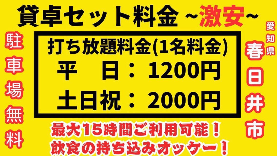 mjcafe_kasugai's tweet image. 【かんとりー19号春日井店🐦🧡】
こんにちは〜‼️
本日10/10(金)
13:00〜オープン🎵
❤️岩松巧磨プロ
🩵マスター
💜飯岡
🤍しゅんすけ
本日は19:00〜協会ルールもありますよ〜✨
⭐️内山p
🌙柊p
☀️どぅみきp
🍟ポテト吉野p
ご来店お待ちしております‼️
㊗️㊗️㊗️㊗️㊗️
貸卓セット激安
㊗️㊗️㊗️㊗️㊗️