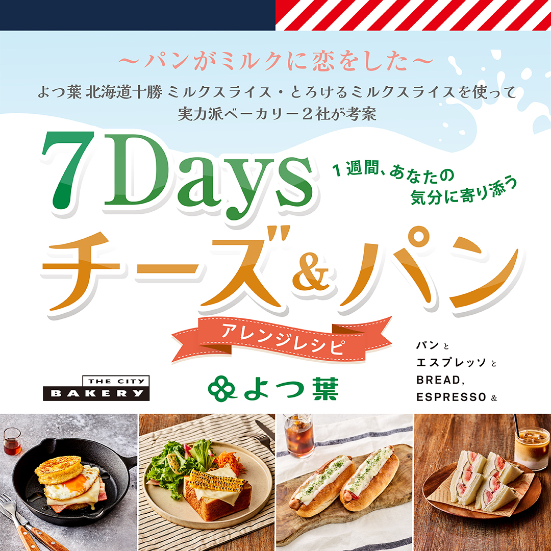 公式】よつ葉乳業/みるる on X