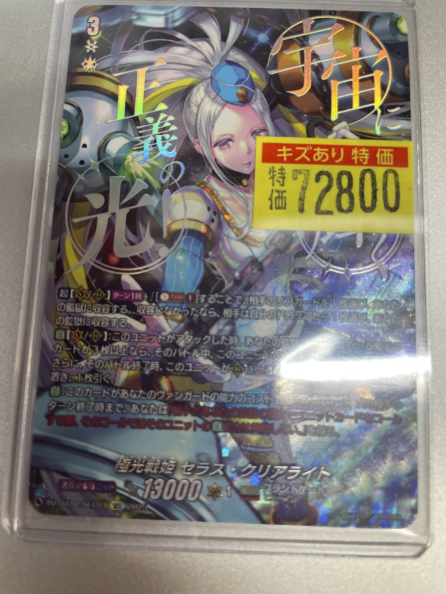 ヴァンガード 極光戦姫 セラス・クリアライト SEC 1枚 ヴァンガード 極光戦姫 セラス・クリアライト SEC シク セラスクリア