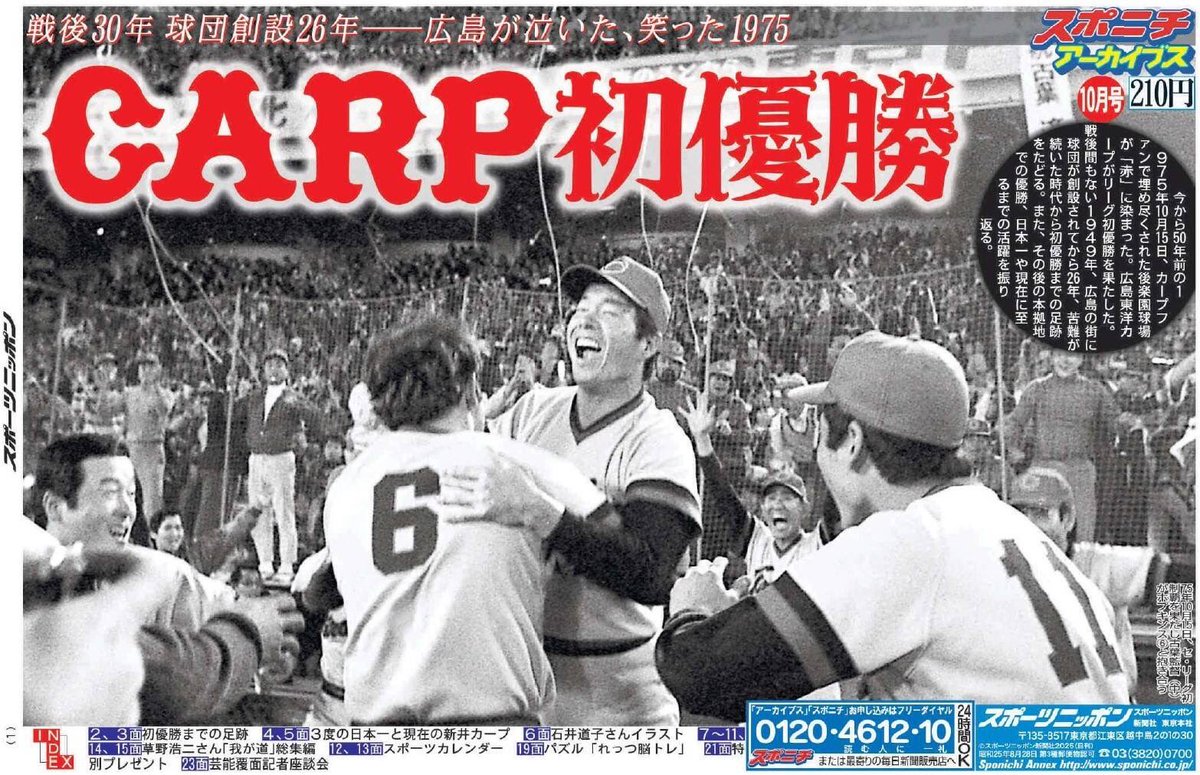 スポニチ カープじゃけぇ (@Sponichi_Carp) / X