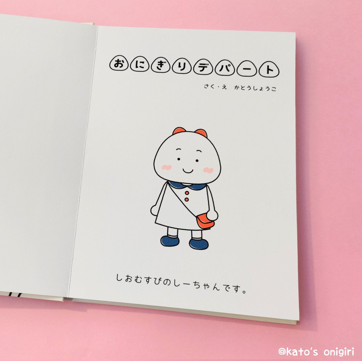 おひさしぶりの投稿になります😅7月からずっと絵本を制作していて、ついに完成しました😆🙌✨中身はインスタにて近日公開する予定です🍙
#絵本 #自作 #自作絵本 #おにぎり #おにぎり絵本