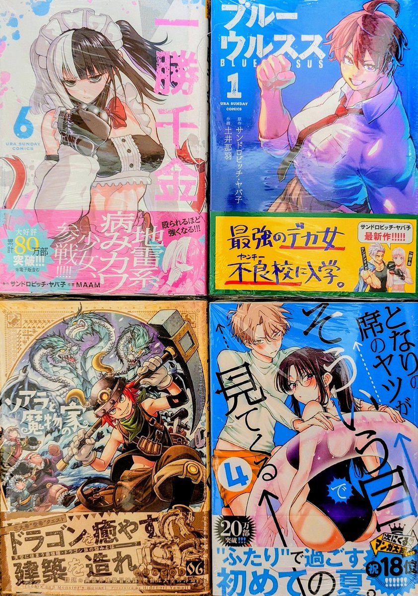 GAME55051137's tweet photo. #一勝千金 6巻
#ブルーウルスス 1巻
#ソアラと魔物の家 6巻
#となりの席のヤツ��そういう目で見てくる 4巻
#これ描いて死ね 8巻
#ロードマギアの弟子 4巻
#今日買った漫画 https://t.co/BNH27xqgPG