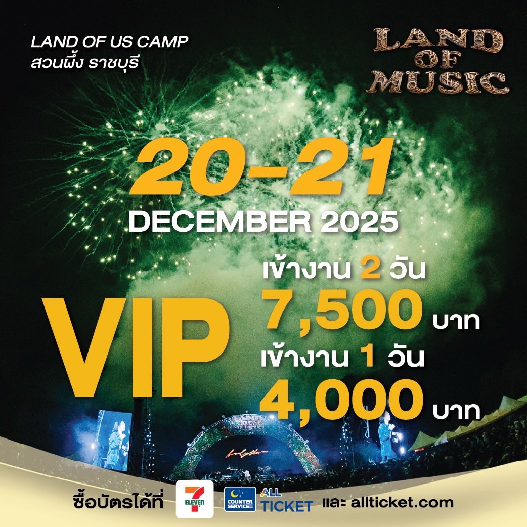 CSAllTicket's tweet image. เทศกสลดนตรีที่ใหญ่ที่สุดในราชบุรี
"Land of Music"
.
ซื้อบัตรได้ที่
🏪 เคาน์เตอร์เซอร์วิสในร้าน 7-Eleven ทุกสาขาทั่วประเทศ
🛒 หรือเว็บไซต์ ALL Ticket > counterservice.biz/tic-landofmusi…
.
.
#LANDOFMUSIC2025 #สวนผึ้งราชบุรี #SUANPHUENG #ALLTicket #Counterservice #7ElevenThailand