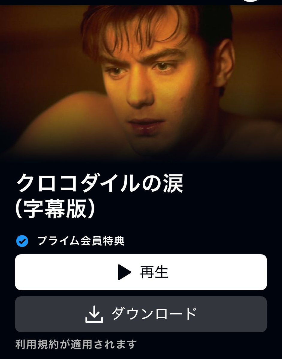 クロコダイルの涙。シュードロウ Amazon.co.jp: クロコダイルの涙 DTS