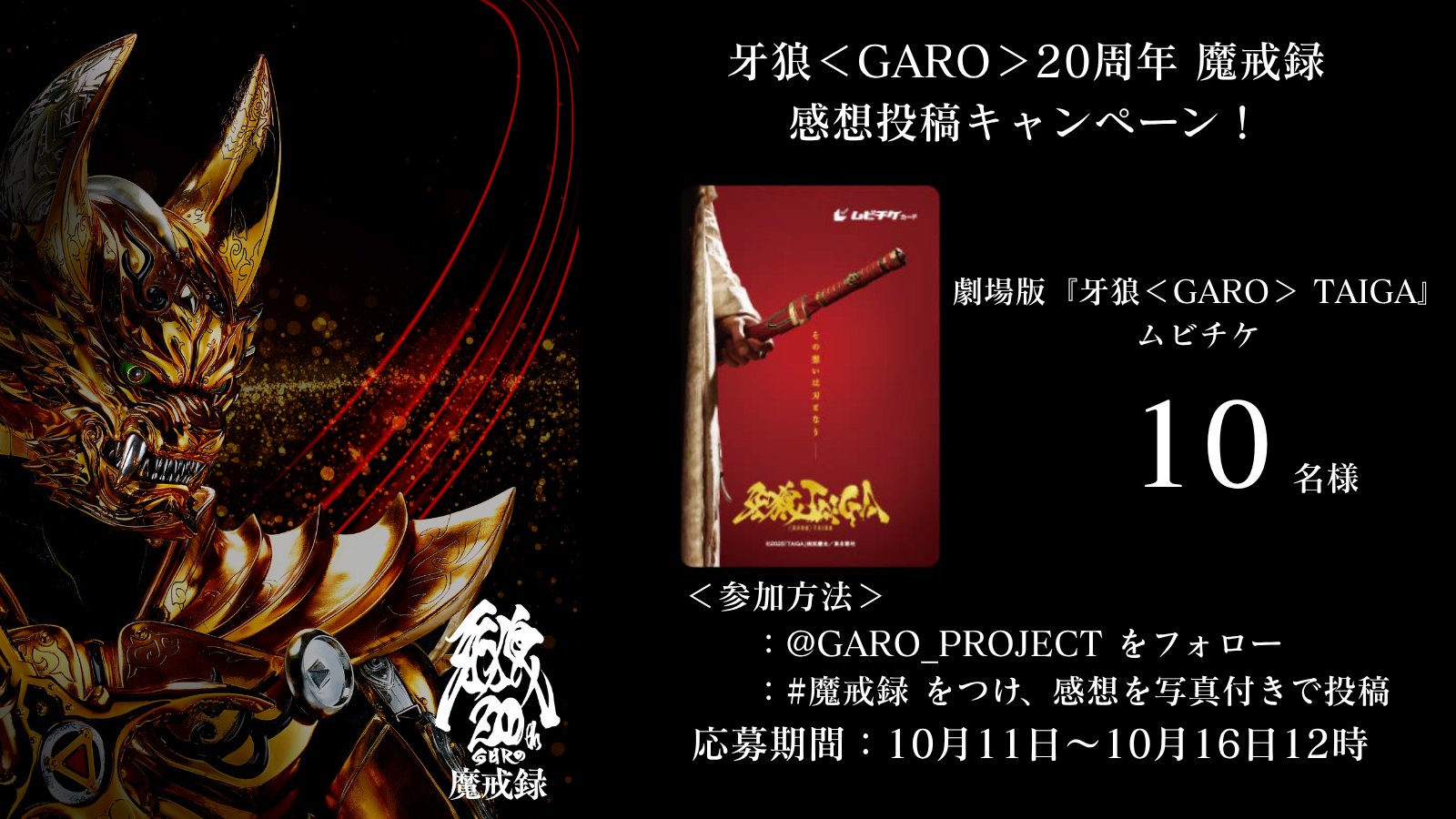 牙狼 魔戒録 入場特典 全種コンプリート ◤◢◤◢◤◢◤◢◤◢◤◢ ハンターウルフ牙狼