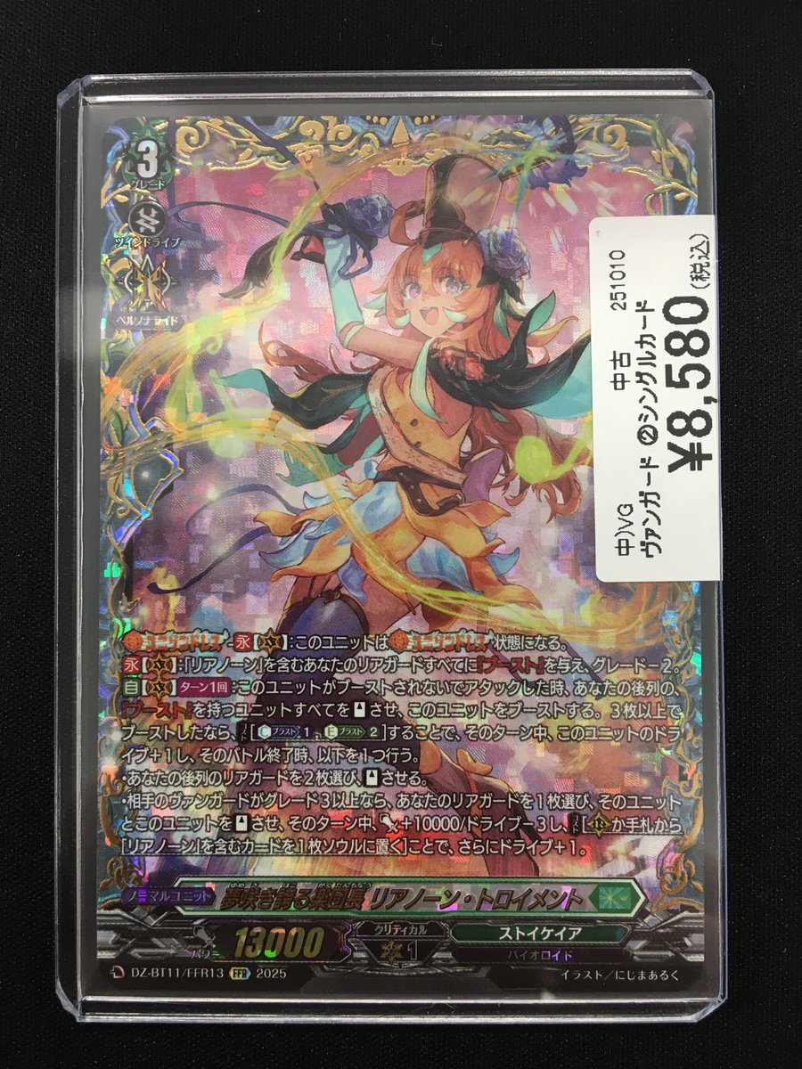 ヴァンガード 商品情報 最新弾「#武奏烈華」より 【夢咲き誇る楽団長