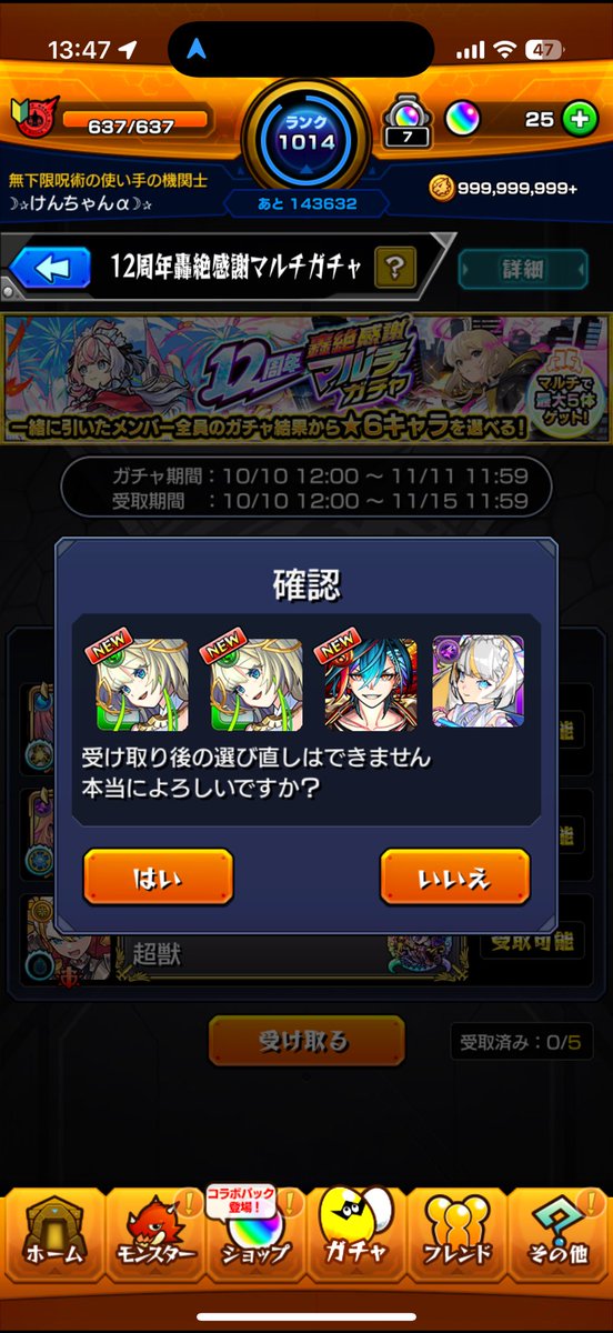 _00_h_k's tweet photo. #モンスト12周年 
#モンストマルチガチャ
#轟絶感謝マルチガチャ
久しぶりに復帰したけど神引きでは？ https://t.co/HJC7esmAwS
