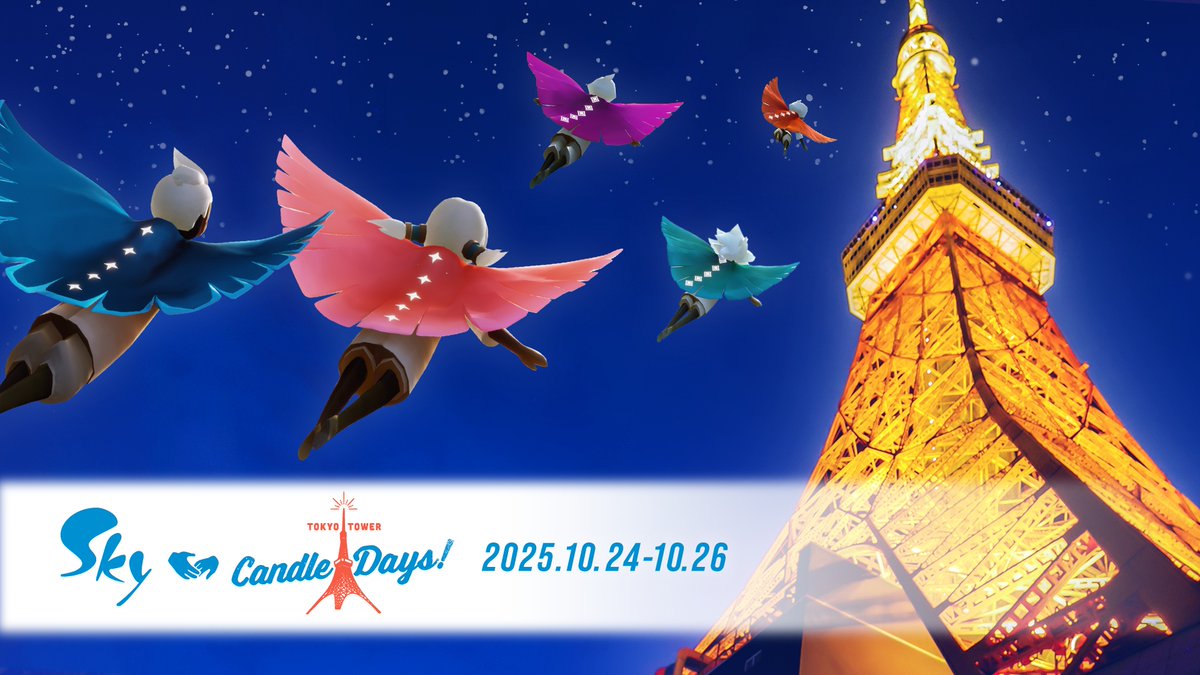Sky 星を紡ぐ子どもたち　東京タワー　キャンドル　非売品 Sky 星を紡ぐ子どもたち 東京タワー キャンドル 非売品 画像ギャラリー