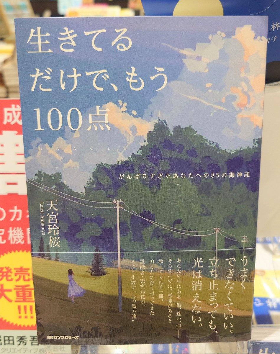 天宮玲桜さん　ブレスレット　メダイ 天宮玲桜先生が、特別に、ブレスやパワーストーン・令和カードへパワー