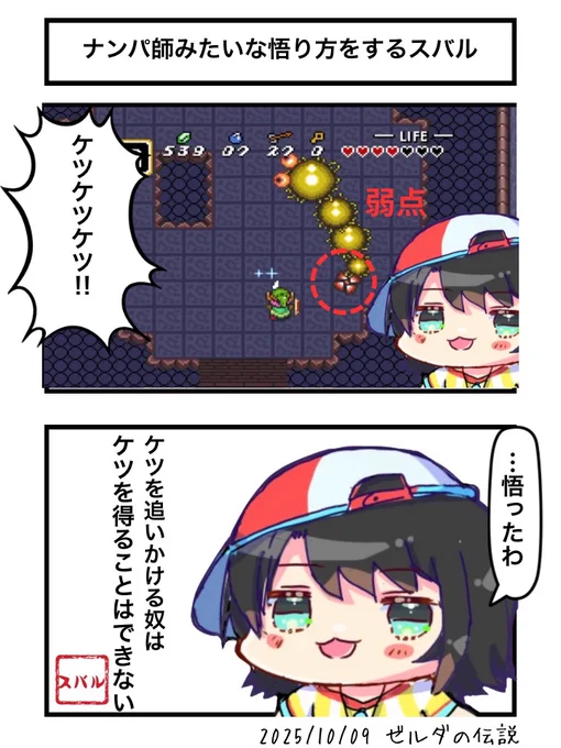 ナンパ師みたいな悟り方をするスバル
#プロテインザスバル 