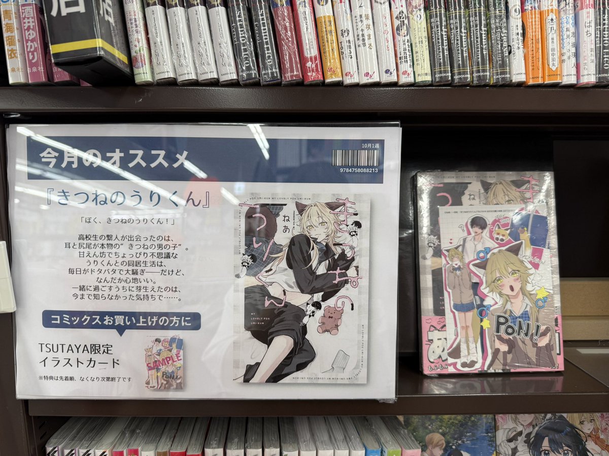 BOOKからのお知らせ】 今週発売❣️TSUTAYA限定特典❣️ 『#きつねの