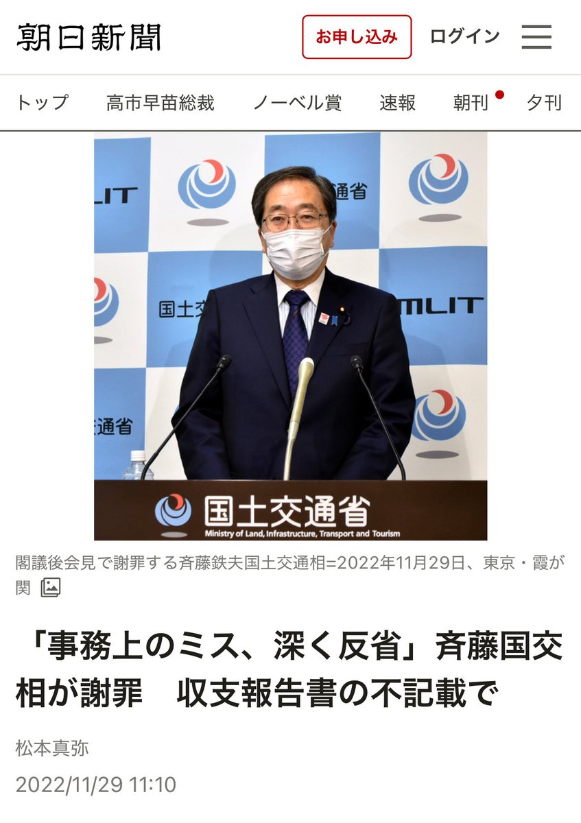 rk751118's tweet image. 国交相時代に斉藤代表も収支不記載（立憲的に言えば裏金）問題がありましたね。asahi.com/articles/ASQCY…

企業団体献金に関して「企業献金の規制強化」と言い「団体」を外したのは何故でしょう。
学会関連団体からの献金は受け取りたいから、ですか？

小泉氏が総裁になっていても同じ事言いましたか？