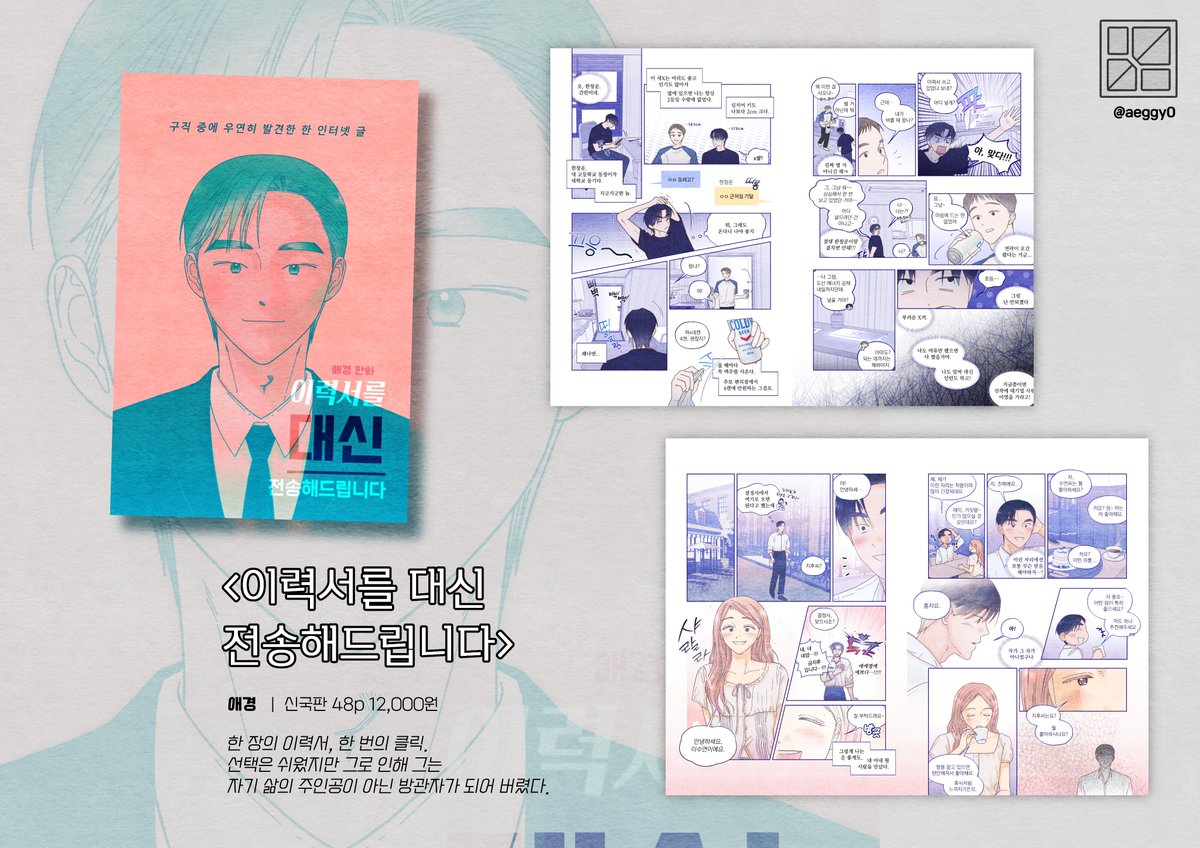 youtube.com/watch?v=sPwD6W…

하고싶은만화전 <네모나> 부스로 인터뷰 참여 했습니다 ㅎㅎㅎㅎ <이력서를 대신 전송해드립니다>라는 작품으로 참가해요. 하만전을 위해 열심히 마감중입니다... 행사 때 무사히 뵐 수 있기를 !!!😆