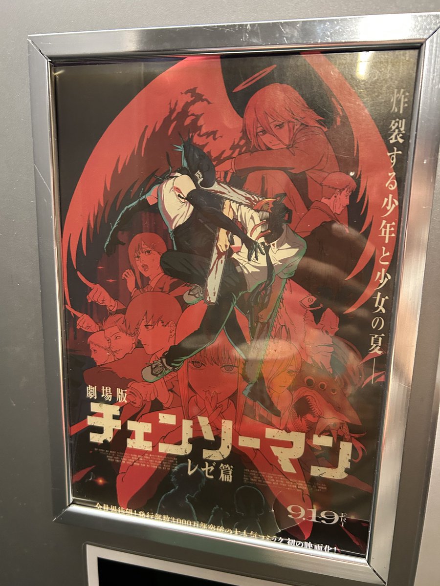 仕事サボってやっと観てきた。一本の映画としてとても良かった。米津玄師と宇多田ヒカルの曲を今日まで避けてきた甲斐あってエンドロールまで楽しめた。
チェンソーマン公安編が終わるまで死ねなくなった。