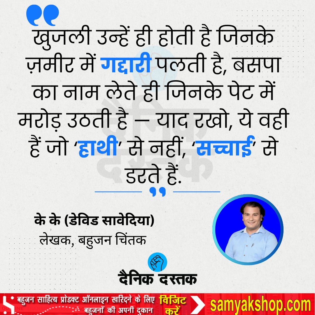 खुजली उन्हे ही होती है जिनके जमीर में गद्दारी पलती है: के के डेविड 

फॉलो करें <a href="/DastakDainik/">Dainik Dastak - दैनिक दस्तक</a>