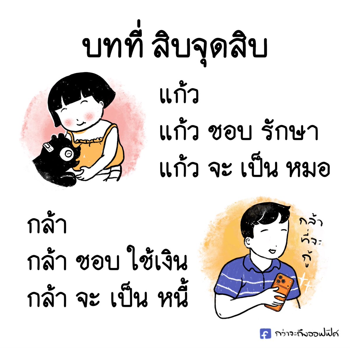 Kwajatungoffice's tweet image. กล้า หาญ ที่ สุด
__________________
#กว่าจะถึงออฟฟิศ