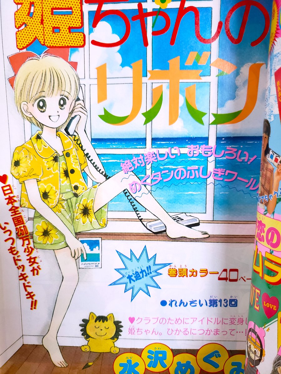 激レア　姫ちゃんのリボン　日比野ひかる　セル画　アニメ　少女漫画 激レア 姫ちゃんのリボン 日比野ひかる セル画 アニメ 少女漫画 姫ちゃんの