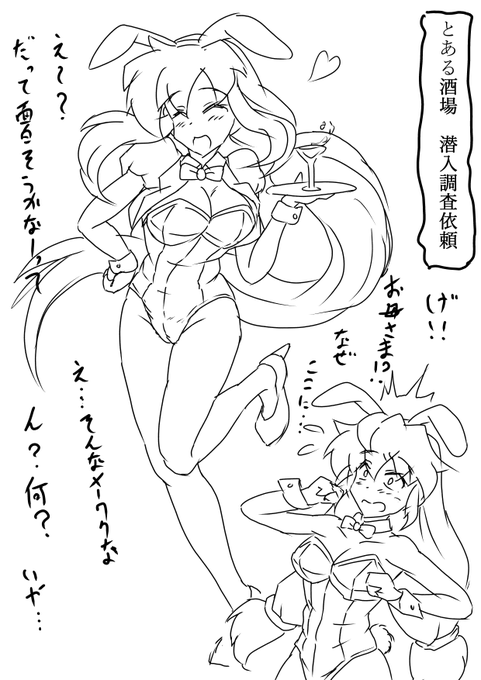 とある繁華街の違法酒場
商業ギルドからの潜入調査依頼で
バニースーツで接客に臨む魔法剣士ちゃん

そこにはなぜか母・王妃さまの姿が!? 