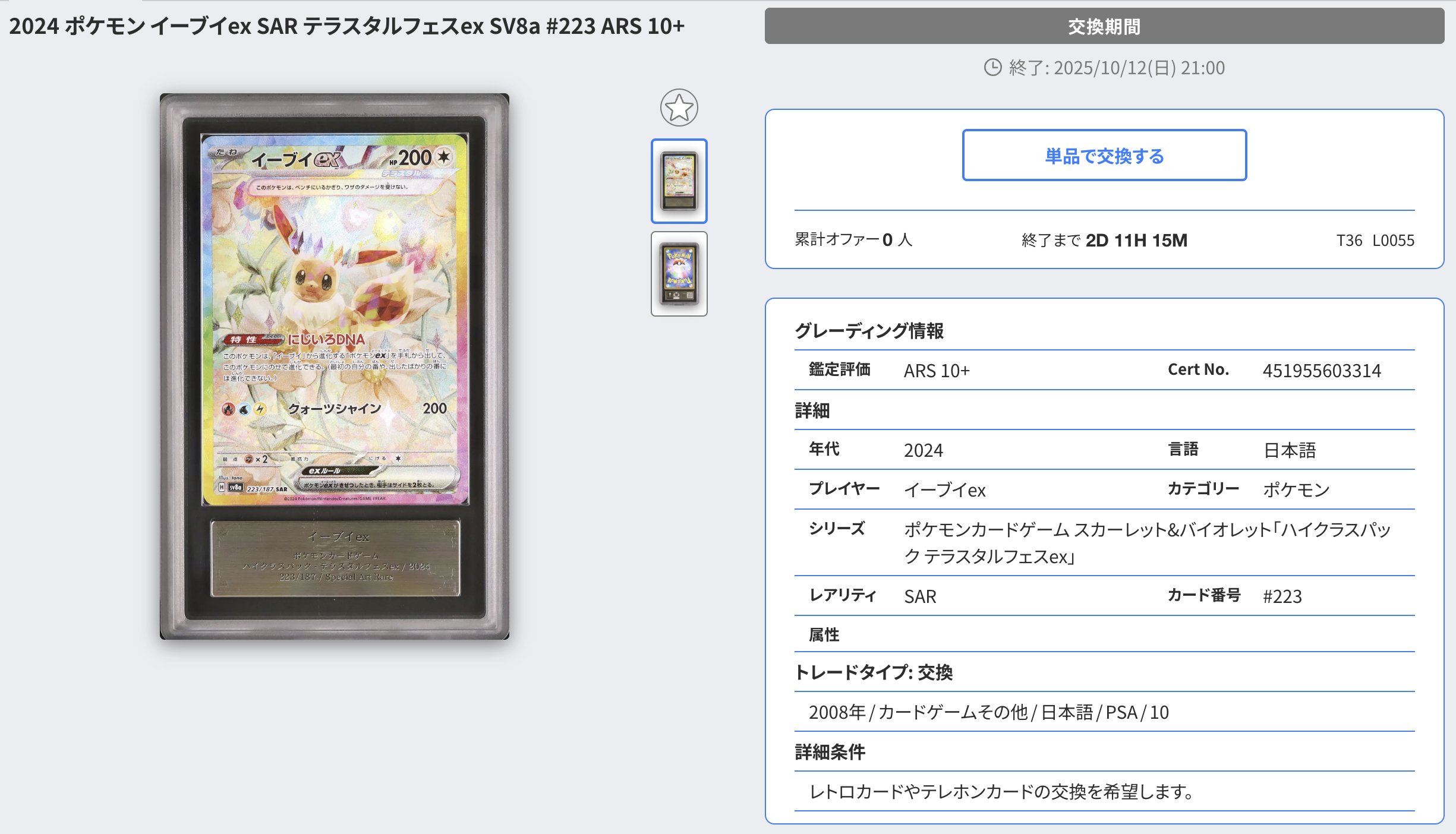 2024 ポケモンカード シルヴァイオンex シルヴァディ 商品一覧