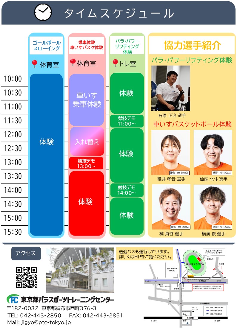 TPTC0321's tweet image. 📢 パラアスリート紹介📢
当日はパラ・パワーリフティング体験には石原選手が、車いすバスケットボール体験には碓井選手・仙座選手・橘選手・横溝選手が協力してくれます!
迫力満点のデモンストレーションを間近で見られるチャンス!
詳しくはこちらから→tokyo-ptc.jp/news/%e3%80%90…
#スポーツの日