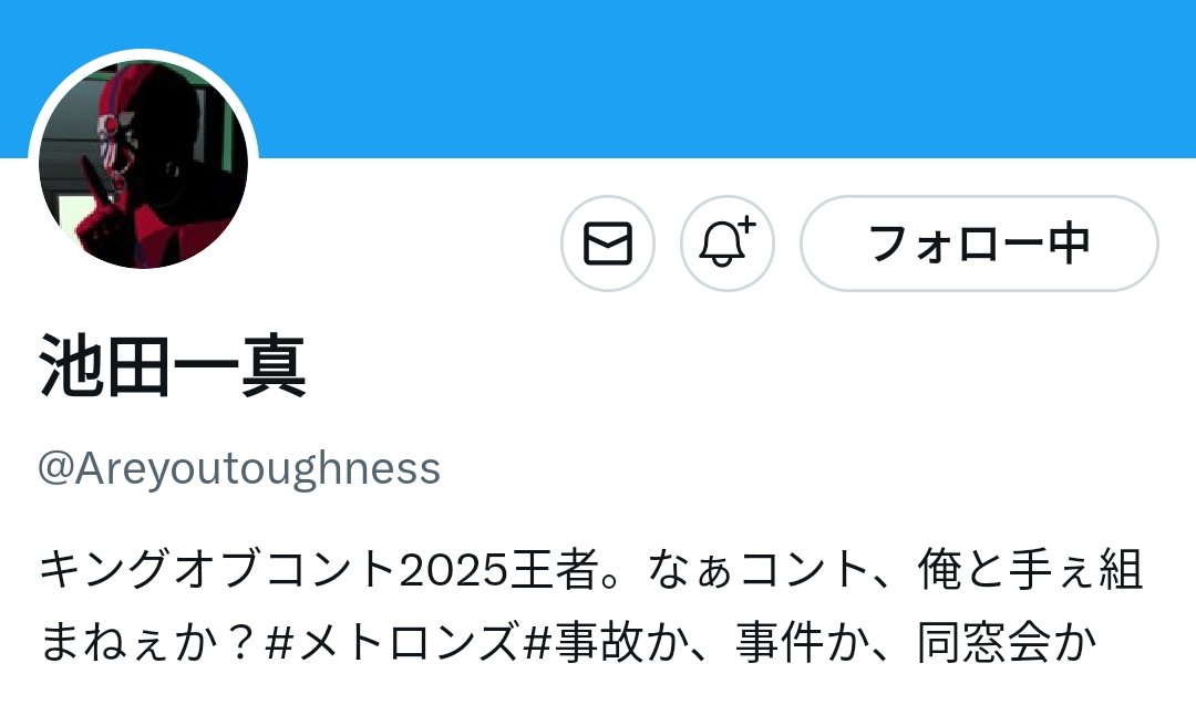 yasuonox's tweet image. æ± ç°äžçãããã³ã°ãªãã³ã³ãçè
ãªã£ãšã