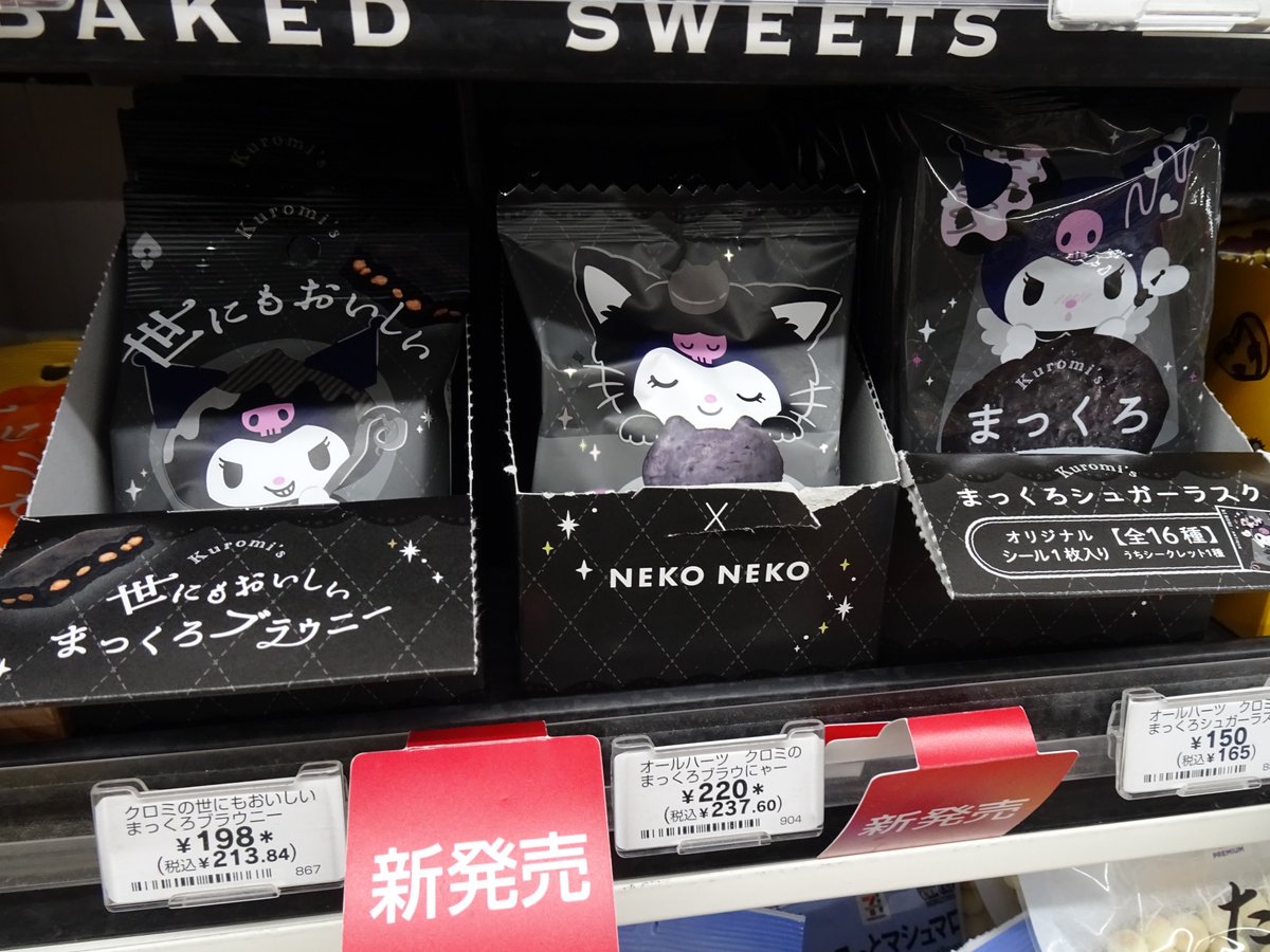 クロミの世にもおいしいまっくろブラウニー】 【クロミのまっくろ