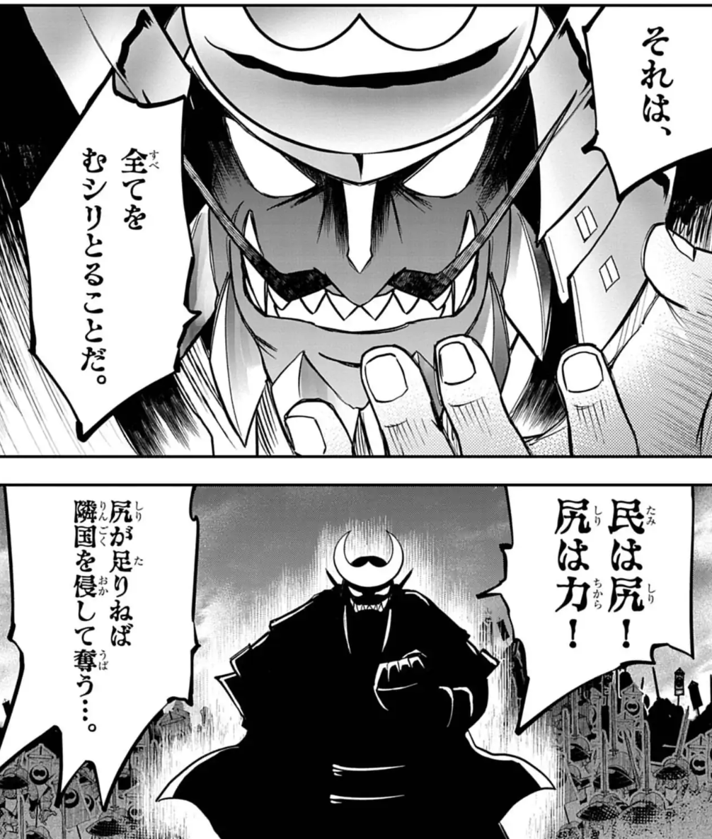 民は尻!尻は力! 