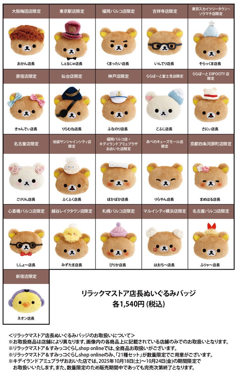 【rakutao公式アカウント01】 リラックマ ぬいぐるみセット110点 サンエックスネットショップ San-X Net - サンエックスネット