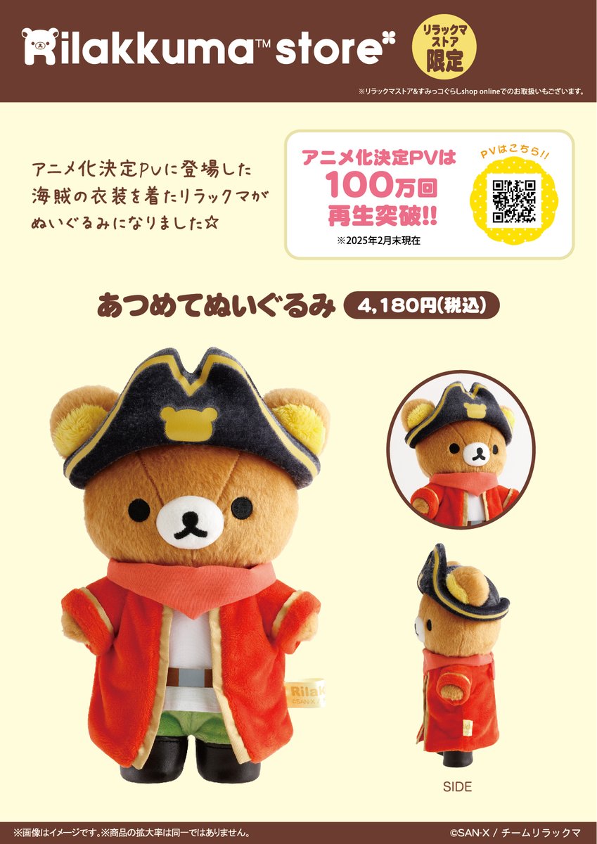 リラックマストア】 明日10月11日はノベルティデー🍀 リラックマ商品を