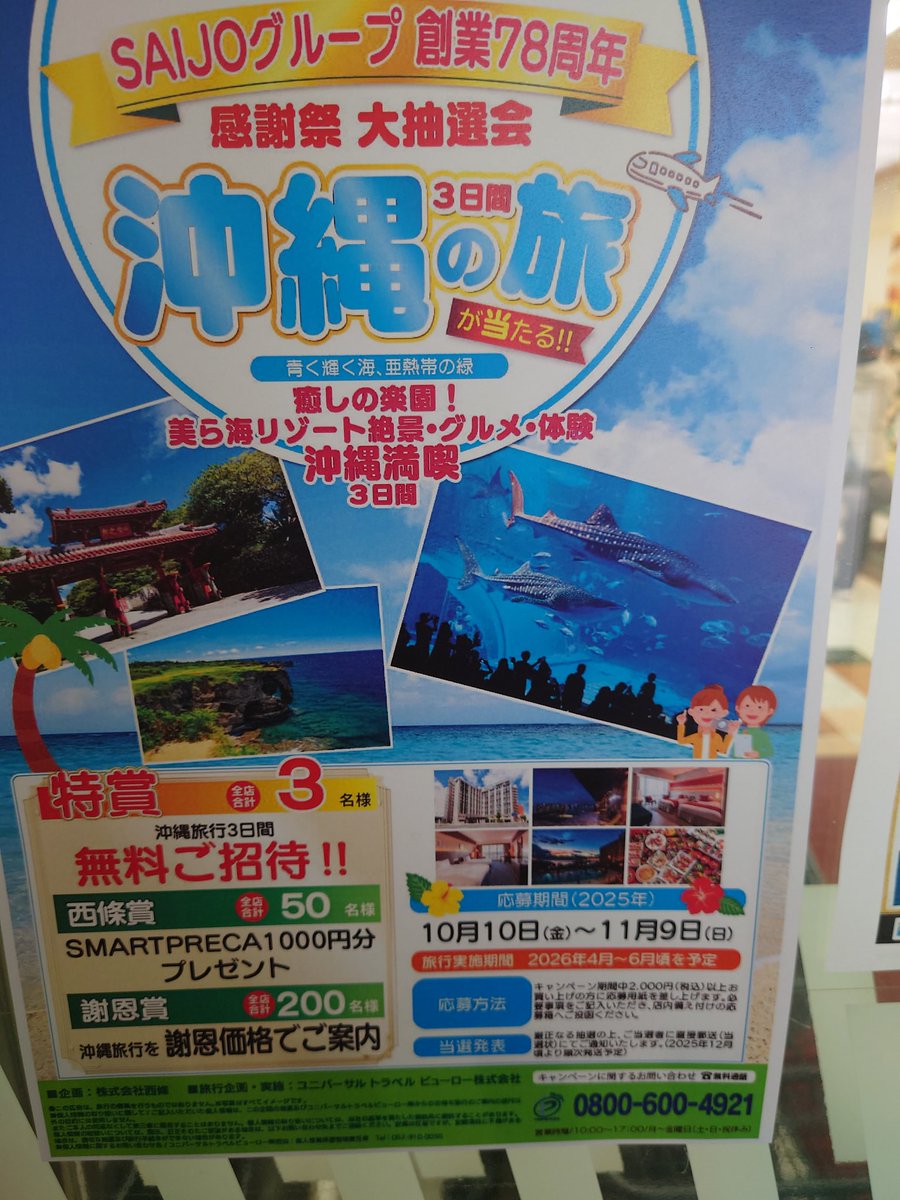 🍁✨創業78周年✨🍁 おはようございます☀ 西條グループは皆様のご愛顧