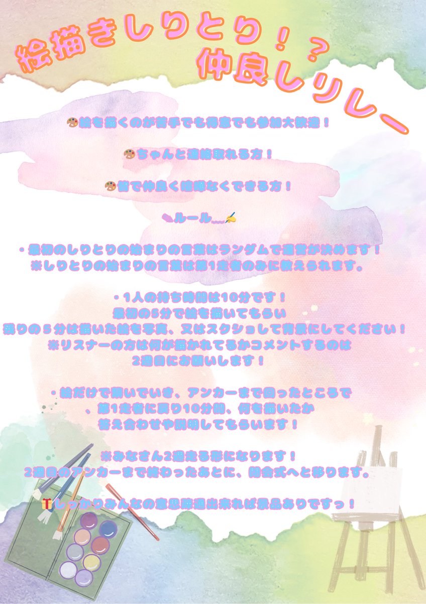 oMRWfMfClC73581's tweet image. 絵描きしりとり🎨仲良しリレー❕
開催日11月23日！
🎨絵を描くのが苦手でも得意でも参加大歓迎！
🎨ちゃんと連絡取れる方！
🎨皆で仲良く喧嘩なくできる方！

参加したい人気軽にリプやDMまっとーよ！
#拡散希望  #spoon企画