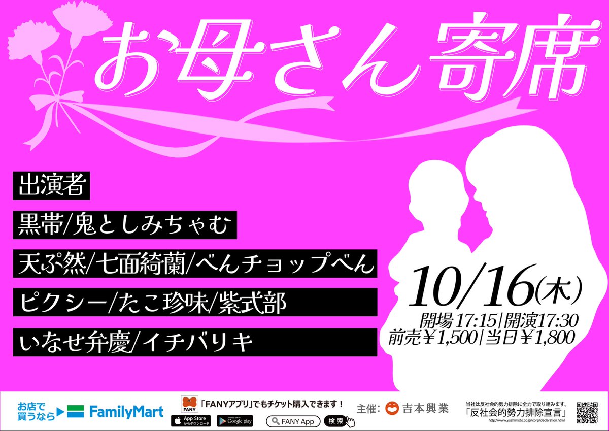 【よろしく】
10/16(木)17:30〜18:30
📍Yogibo META VALLEY

お母さん寄席に出させてもらいます！
お母さんでなくても来れます！
お母さんでなくても出れますし！
置きチケはしといた方がいいです😆
そうする方が安いので🤫ね🥹

DM💌待ってます❤️‍🔥❤️‍🔥❤️‍🔥🌹