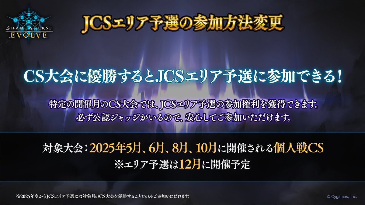 明日10/11(土)はトーナメントセンターバトロコ新津田沼駅前店様で #エボルヴCS (個人戦)を開催します！

12:30〜13:00 位置情報チェックインで受付を予定しています

今月はJCSエリア予選の権利が獲得できる最後の月となっております‼️ 
ご参加お待ちしております🙇‍♀️