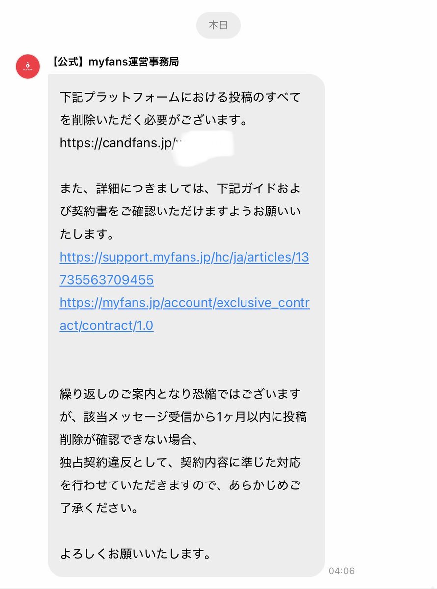 warihen3's tweet photo. myfansやばい。
「他社プラットフォーム上のあなたの投稿を削除せよ」というのは、
他社サービスへの干渉行為であり、
ビジネス倫理的にも独占禁止法（優越的地位の濫用）の観点からもアウトですよね。

#myfans #プレミアムクリエイター制度 #独占クリエイター制度 https://t.co/iokuN58v6E