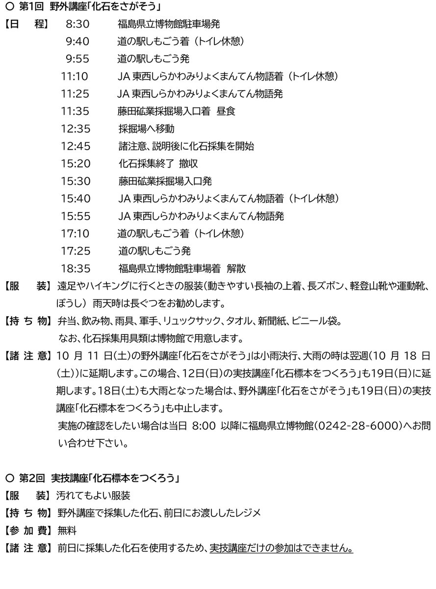 【自然史講座「シリーズ自然史」開講延期のお知らせ】
10月11日（土）に開講を予定していた野外講座「化石をさがそう」は、天候不良が見込まれることから10月18日（土）に延期といたします。
これに伴い、10月12日（日）の実技講座も延期といたします。詳しくはイベントのチラシをご覧ください。