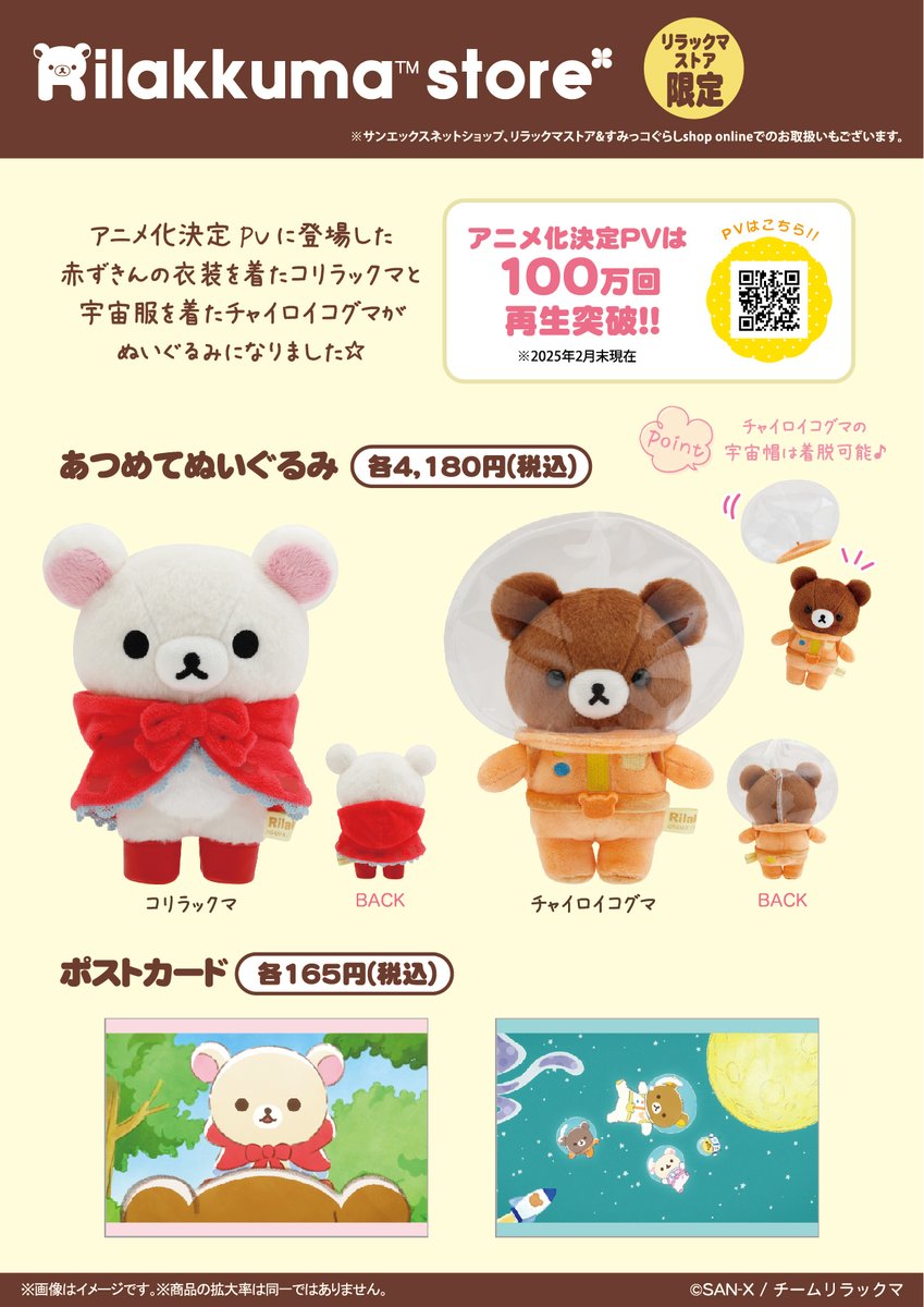 すみっコぐらし　リーメント　まとめ売り ミッフィー リラックマ リーメント すみっコぐらし SUMIKKO CHOCOLATERIE 全8種