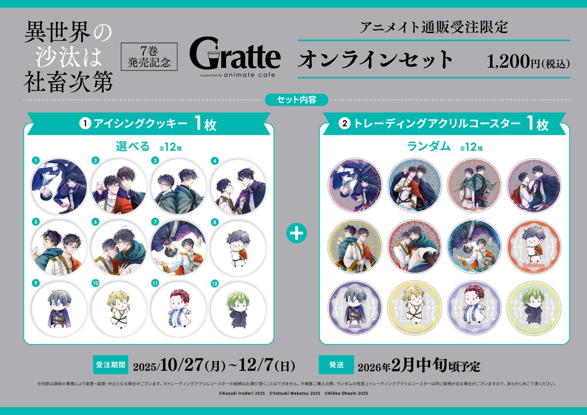 アニメイトカフェグラッテ on X