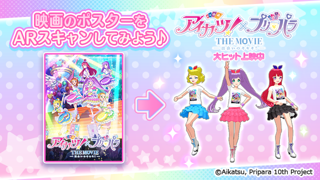 ぎ*ん様 希少品 アイカツ！×プリパラ B1ポスター 映画 非売品 両面印刷