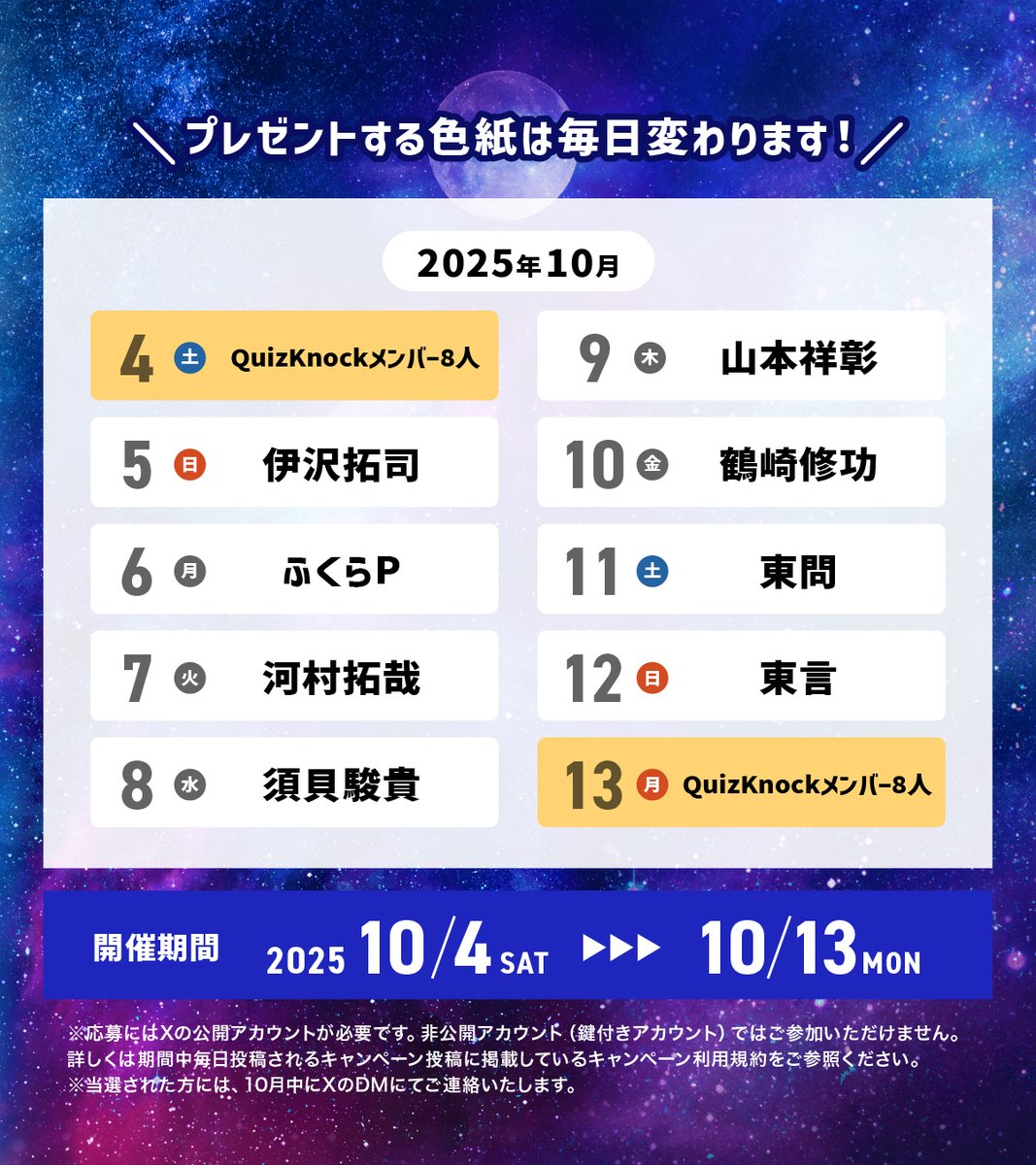 quizknock_tdc's tweet image. \10/13まで毎日開催中!/
抽選で10名様に日替わりサイン色紙をプレゼント🎁
#QuizKnock スペシャルウィークを記念して
#QuizKnock探る昼とめぐる夜 グッズ写真投稿キャンペーンを開催します✨
本日分の応募は今夜22:00まで⏰
詳しくは画像をチェック👇